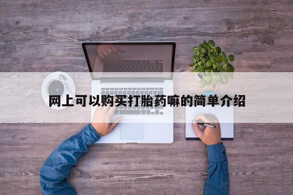 私人打胎药微信能查到吗资讯 第95页